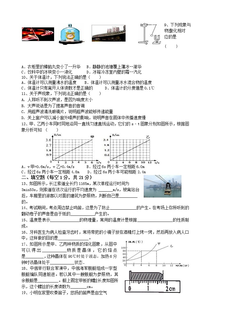 贵州省思南县张家寨初级中学2021-2022学年八年级上学期第三次月考物理试题（Word无答案）第2页