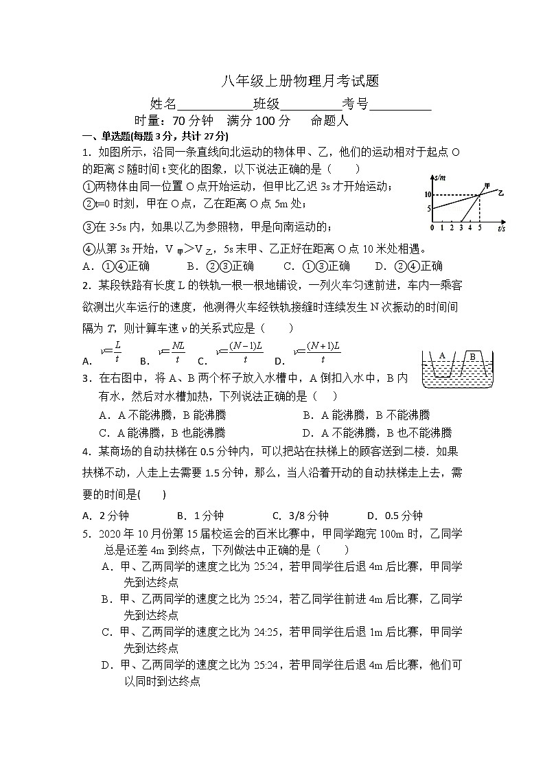 湖南省邵阳市第六中学2021-2022学年八年级上学期第二次月考物理试题（Word版含答案）01