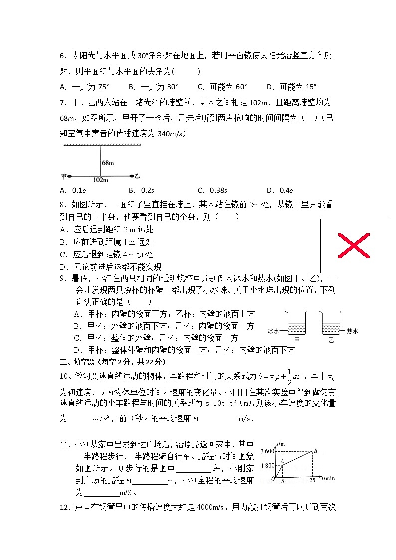 湖南省邵阳市第六中学2021-2022学年八年级上学期第二次月考物理试题（Word版含答案）02