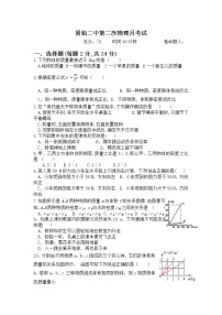 河南省固始县第二中学2021-2022学年八年级上学期第二次月考物理试题（Word版含答案）