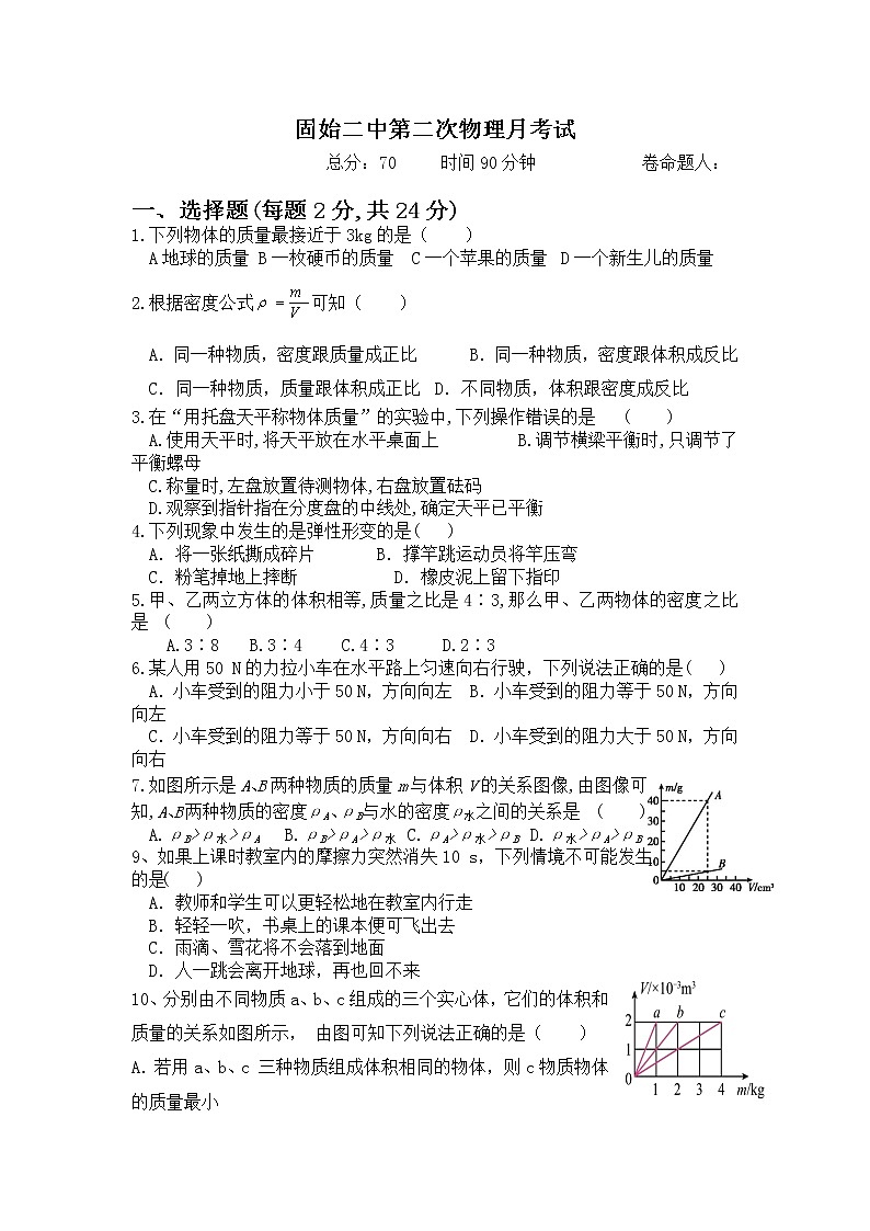 河南省固始县第二中学2021-2022学年八年级上学期第二次月考物理试题（Word版含答案）第1页