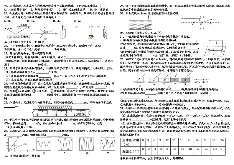 湖南省永州市剑桥学校2021-2022学年八年级上学期物理第三次月考试题（Word版含答案）02