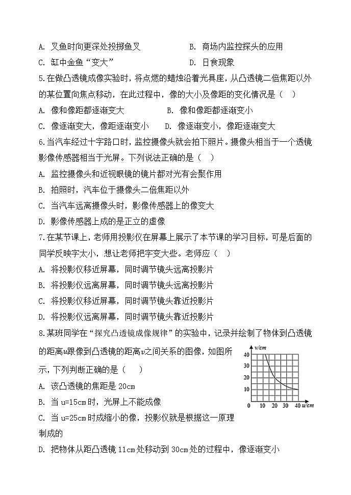 山东省泰安市宁阳县第十一中学（五四制）2021-2022学年八年级上学期第二次月考物理试题（Word版无答案）第2页