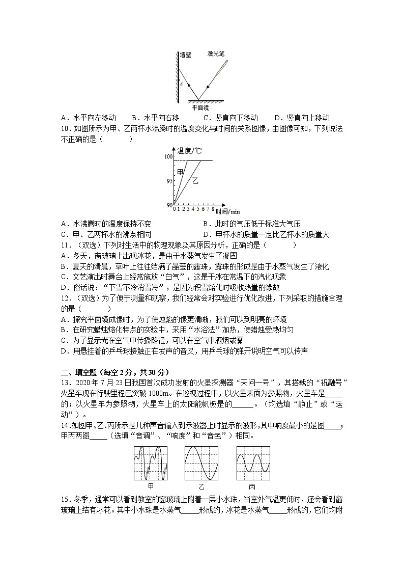 湖南省长沙市中雅培粹学校2021-2022学年八年级上学期第三次月考物理试卷02