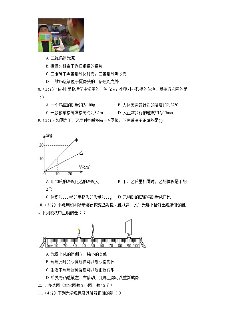 山东省聊城市莘县2021－2022学年上学期八年级物理第三次月考物理试题（Word版无答案）第2页