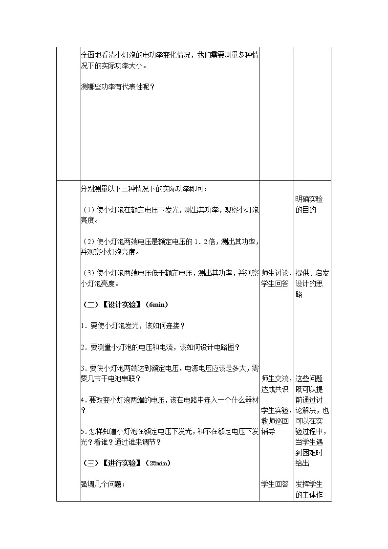 沪科版九年级物理全册教案：第十六章  第三节测量电功率第2页
