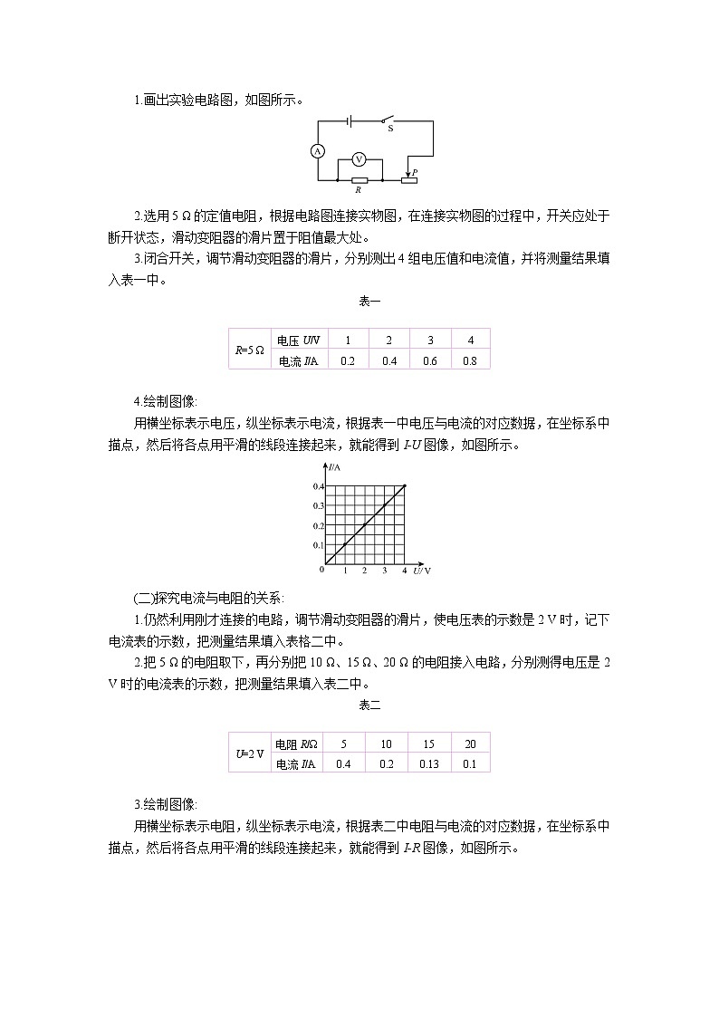 第15章第2节 科学探究：欧姆定律 教案 初中物理沪科版九年级全一册（2021年）第2页