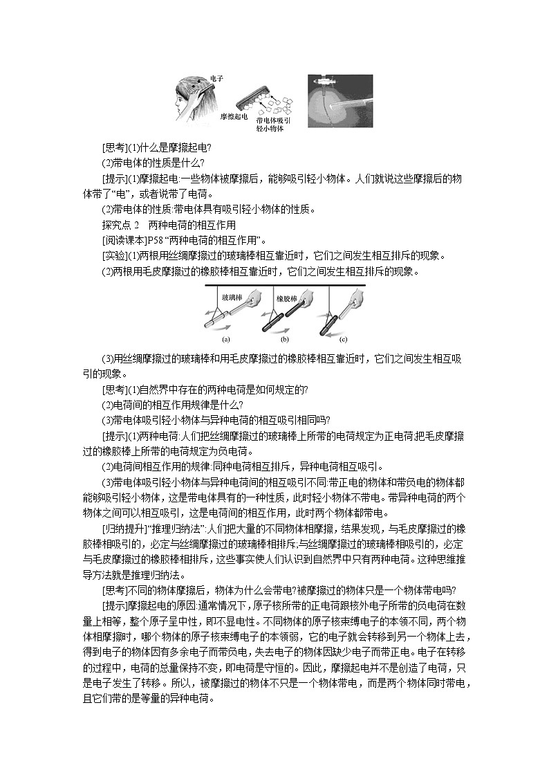 第14章第1节 电是什么 教案 初中物理沪科版九年级全一册（2021年）02