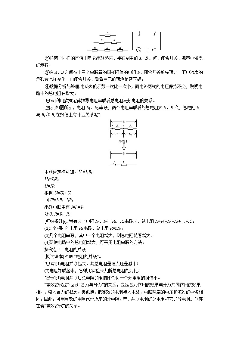 第15章第4节 电阻的串联和并联 教案 初中物理沪科版九年级全一册（2021年）02