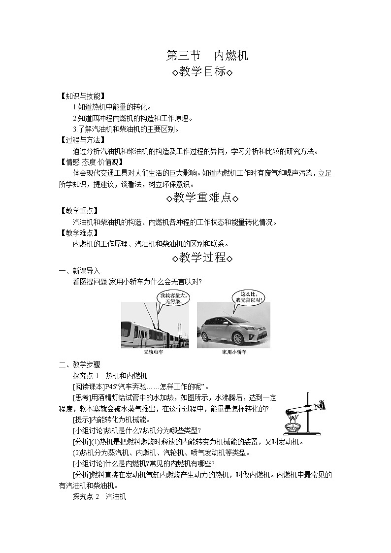 第13章第3节 内燃机. 教案 初中物理沪科版九年级全一册（2021年）01