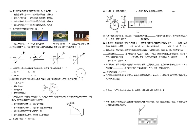 四川省自贡市富顺三中2021—2022学年上学期第二阶段性检测八年级物理试题试卷（Word版含答案）02