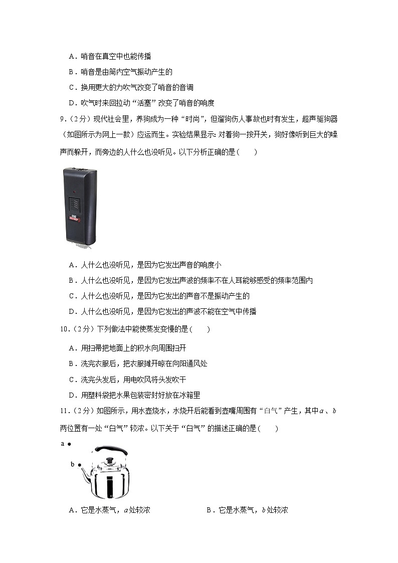 江苏省盐城市东台市二联盟2021~2022学年八年级上学期第一次阶段测试物理试卷（Word版含答案）03