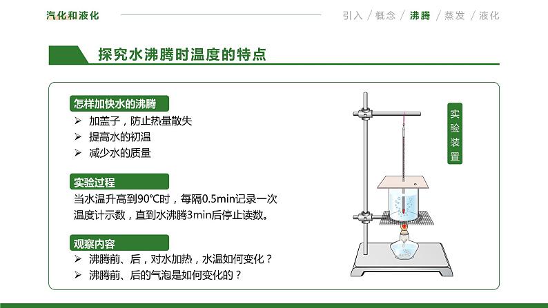 12.3 汽化与液化 沪科版九年级物理上册 课件 初中物理沪科版九年级全一册（2021年）04