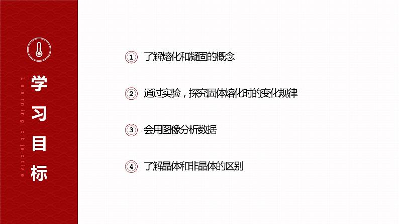 12.2 熔化与凝固  沪科版九年级物理上册 课件 初中物理沪科版九年级全一册（2021年）02