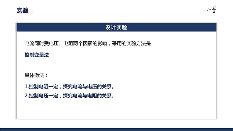 15.2科学探究：欧姆定律（第一课时） 课件 初中物理沪科版九年级全一册（2021年）第4页