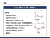 15.2科学探究：欧姆定律（第一课时） 课件 初中物理沪科版九年级全一册（2021年）