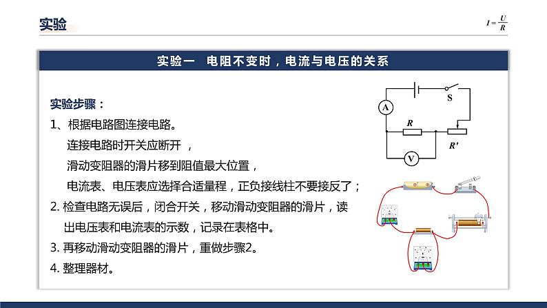 15.2科学探究：欧姆定律（第一课时） 课件 初中物理沪科版九年级全一册（2021年）第5页