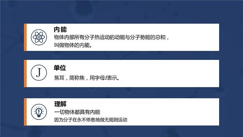 13.1物体的内能 课件 初中物理沪科版九年级全一册（2021年）06