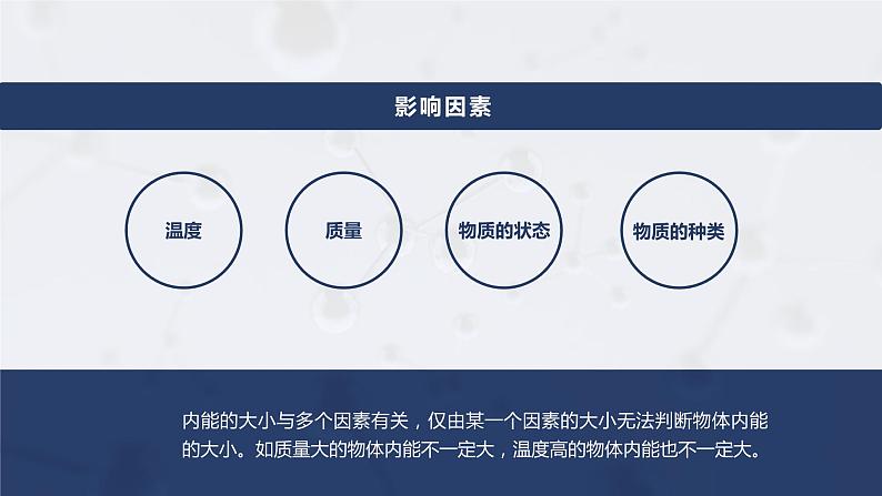 13.1物体的内能 课件 初中物理沪科版九年级全一册（2021年）08