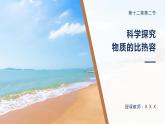 物质的比热容PPT课件免费下载