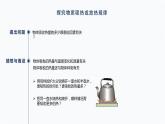 物质的比热容PPT课件免费下载