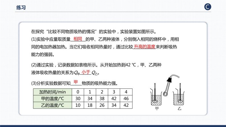 物质的比热容PPT课件免费下载06