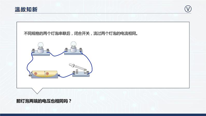 14.5测量电压（第二课时） 课件 初中物理沪科版九年级全一册（2021年）02