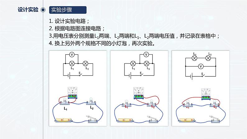 14.5测量电压（第二课时） 课件 初中物理沪科版九年级全一册（2021年）04