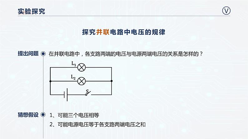 14.5测量电压（第二课时） 课件 初中物理沪科版九年级全一册（2021年）06
