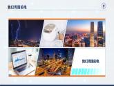 电是什么PPT课件免费下载