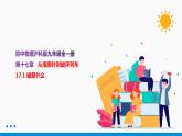 磁是什么PPT课件免费下载
