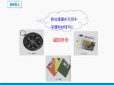 磁是什么PPT课件免费下载