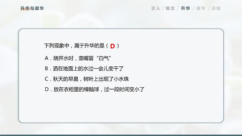 12.4 升华与凝华 课件 初中物理沪科版九年级全一册（2021年）07