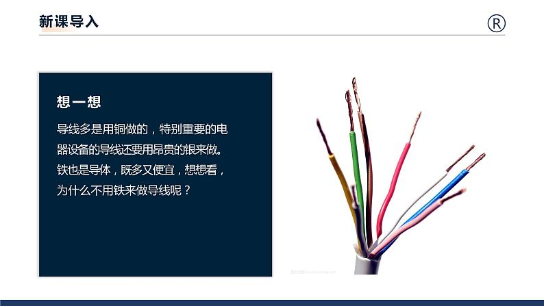 15.1电阻和变阻器 课件 初中物理沪科版九年级全一册（2021年）第2页