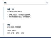 电阻和变阻器PPT课件免费下载