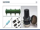 电阻和变阻器PPT课件免费下载
