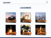 热机效率和环境保护PPT课件免费下载