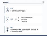 热机效率和环境保护PPT课件免费下载