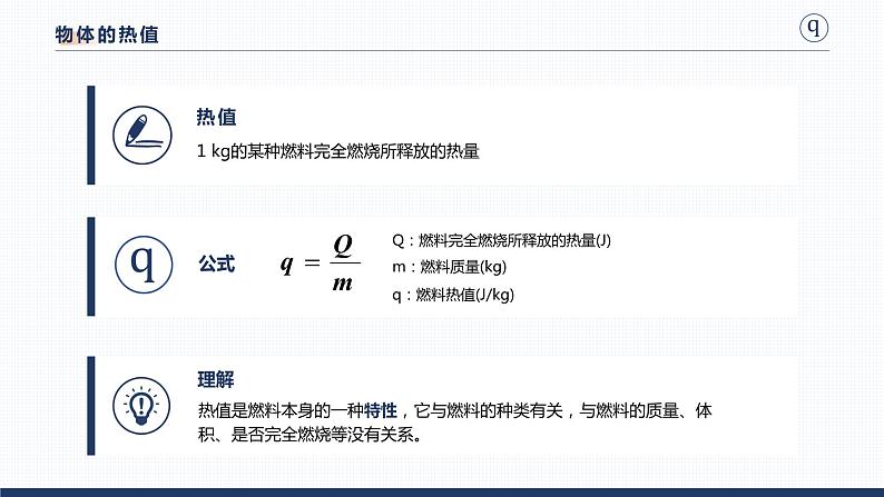 13.4  热机效率和环境保护 课件 初中物理沪科版九年级全一册（2021年）第5页