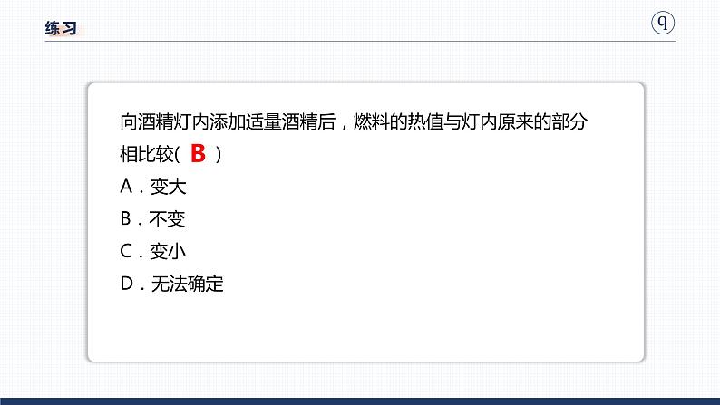 13.4  热机效率和环境保护 课件 初中物理沪科版九年级全一册（2021年）第7页