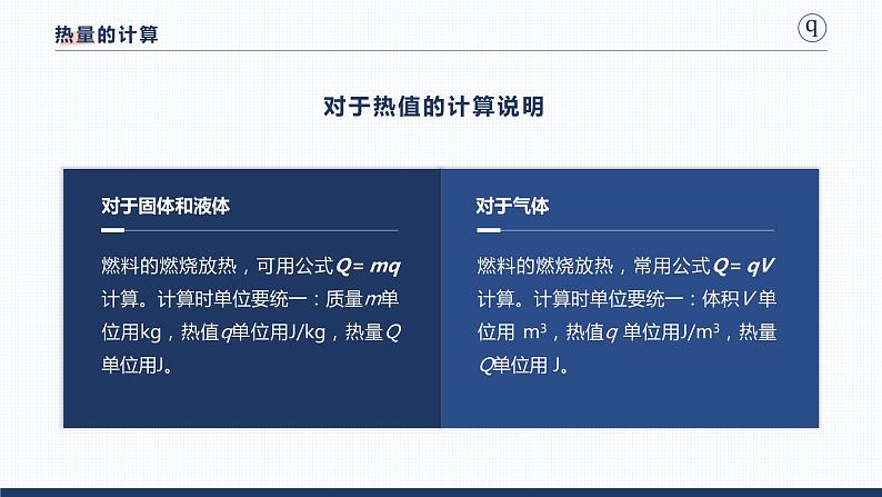 13.4  热机效率和环境保护 课件 初中物理沪科版九年级全一册（2021年）第8页