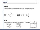 欧姆定律PPT课件免费下载