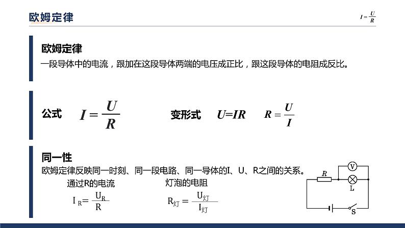 15.2科学探究：欧姆定律（第二课时） 课件 初中物理沪科版九年级全一册（2021年）第4页