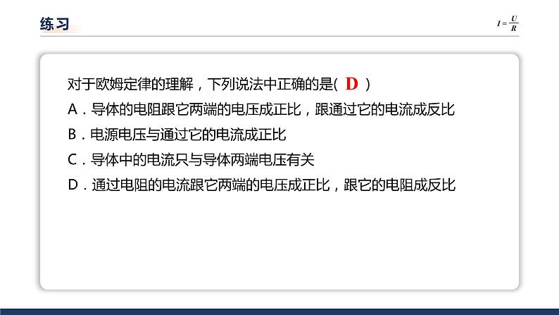 15.2科学探究：欧姆定律（第二课时） 课件 初中物理沪科版九年级全一册（2021年）第5页