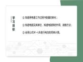 电流做功PPT课件免费下载