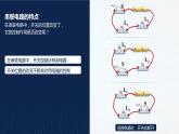 连接串联电路和并联电路PPT课件免费下载