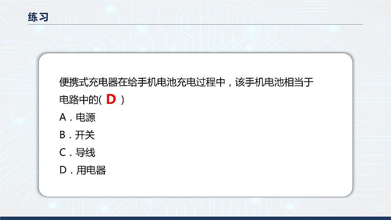 14.2 让电灯发光 课件 初中物理沪科版九年级全一册（2021年）第8页