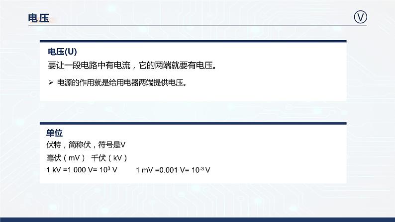 14.5测量电压（第一课时） 课件 初中物理沪科版九年级全一册（2021年）第3页