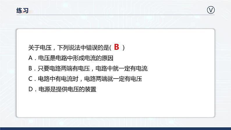 14.5测量电压（第一课时） 课件 初中物理沪科版九年级全一册（2021年）第5页