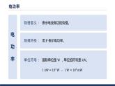 电流做功的快慢PPT课件免费下载